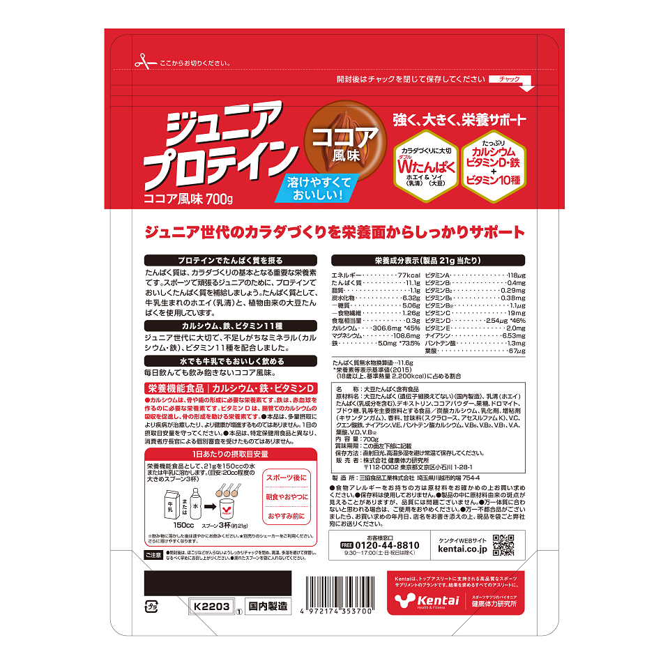 青少年专用蛋白粉 可可味 700g