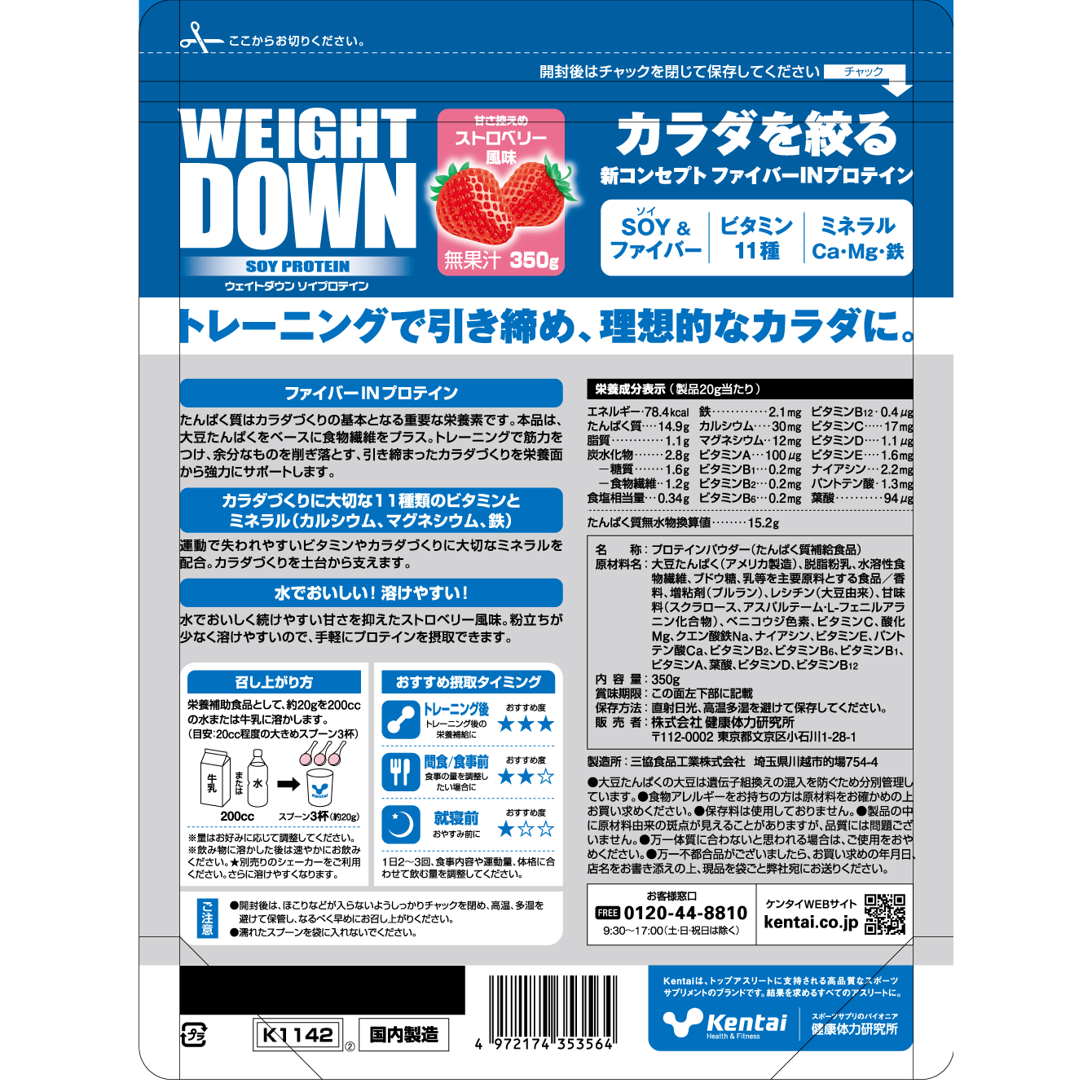 减重型大豆蛋白粉 草莓味350g