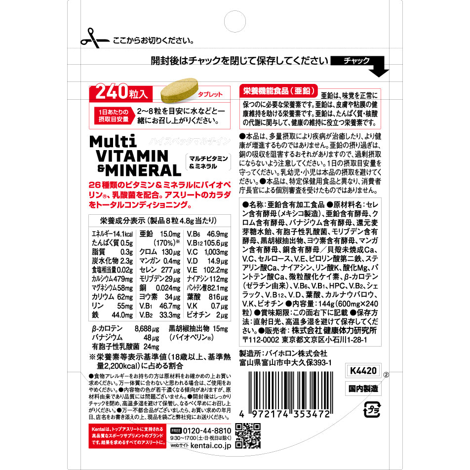 复合维生素和矿物质 健身补剂 240粒