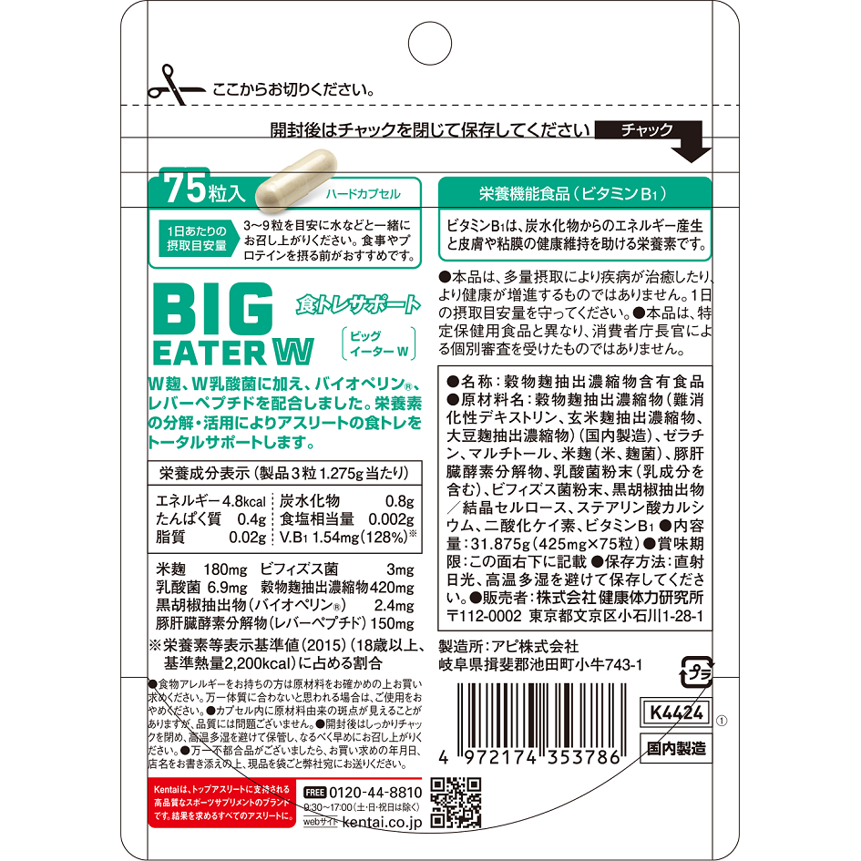 双效大食菌 健身补剂 75粒