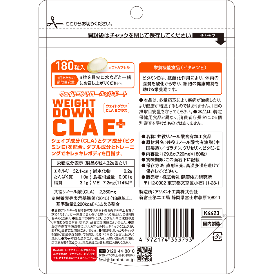 CLA + E 减重 共轭亚油酸 健身补剂 180粒