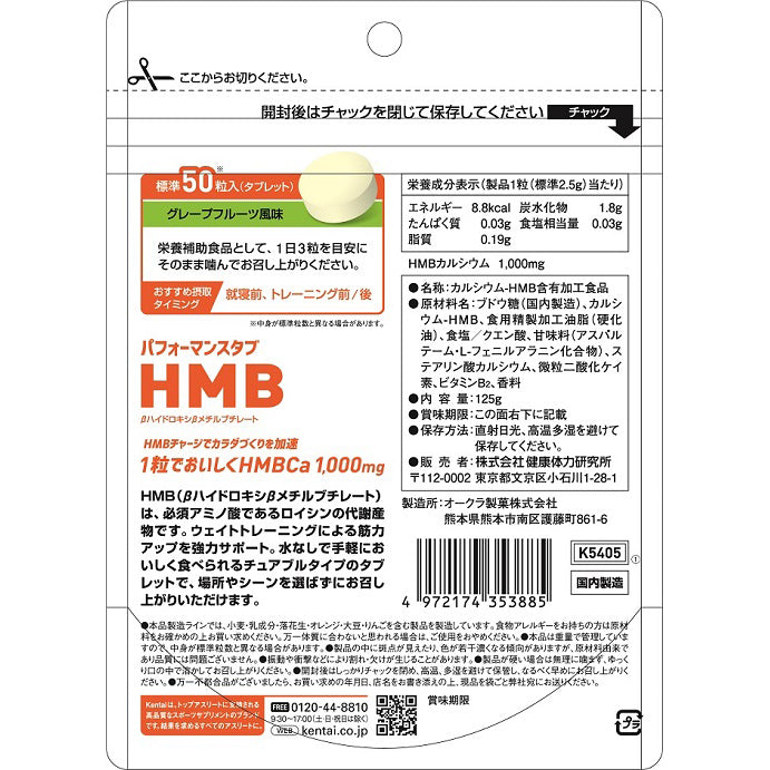 HMB 高效HMB健身补剂 125g(2.5g x 标准50片)