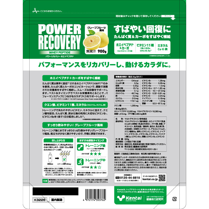 能量恢复 乳清肽 健身补剂 葡萄柚味900克