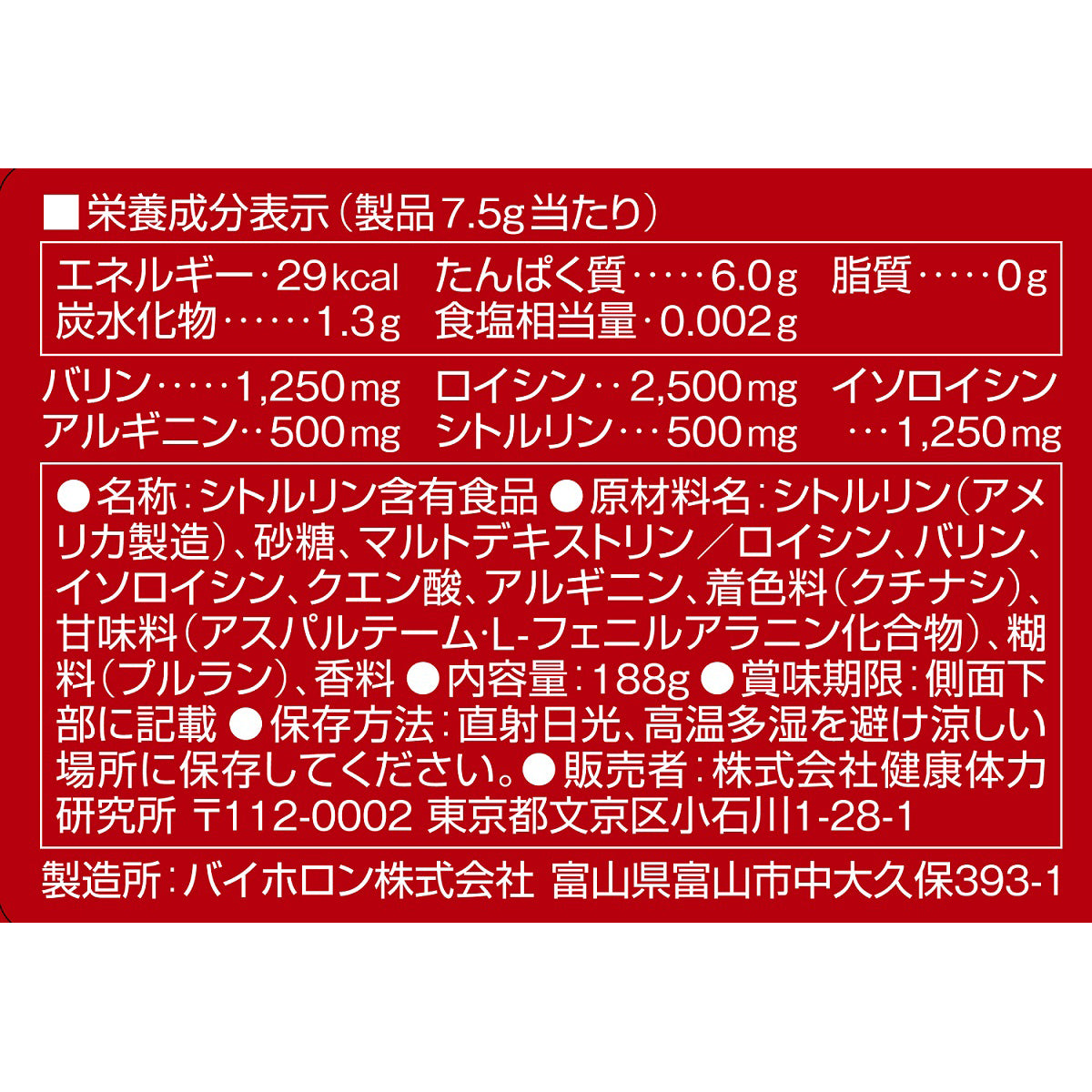 BCAA Citrulline⁺ 支链氨基酸 瓜氨酸 健身补剂 188g