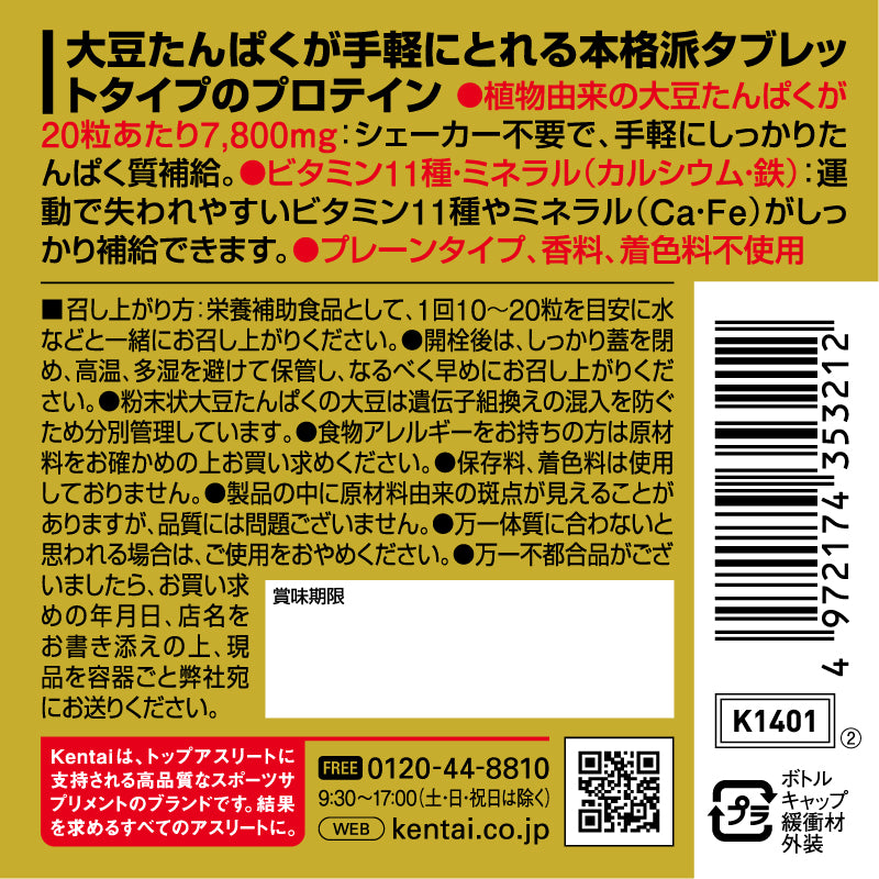 100%大豆 强力蛋白片 900片