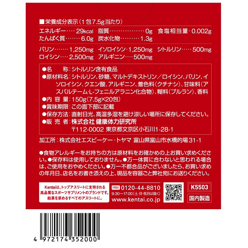 BCAA Citrulline⁺ 支链氨基酸 瓜氨酸 健身补剂 150g(7.5g * 20包)