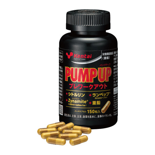 PUMP UP  肌肉充血 健身补剂
