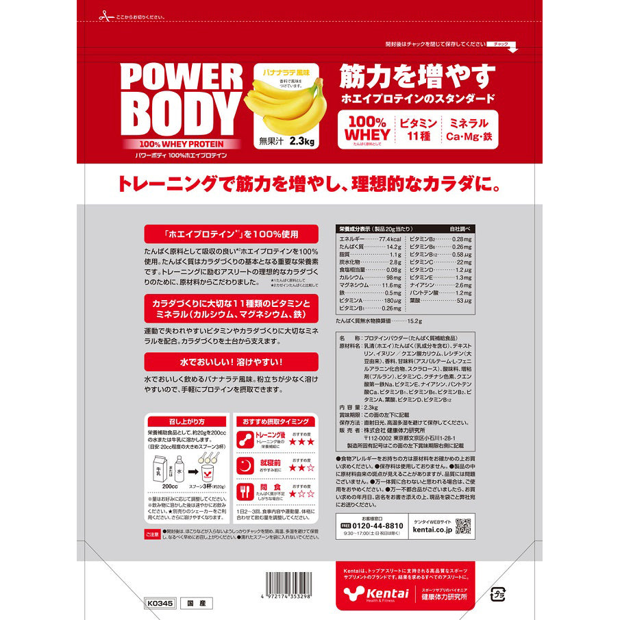 Power Body 100%乳清蛋白粉  香蕉牛奶味 2.3kg