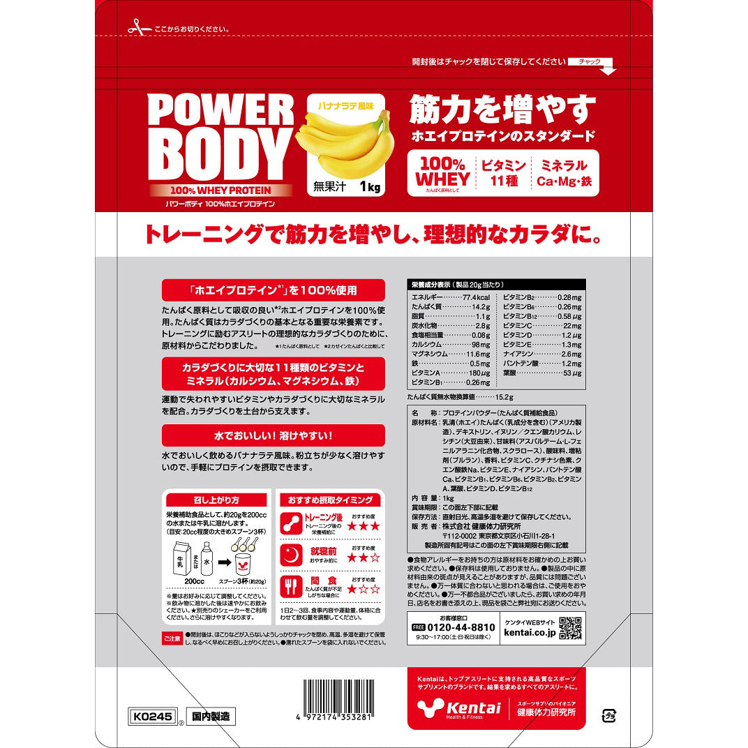 Power Body 100%乳清蛋白粉  香蕉牛奶味 1kg