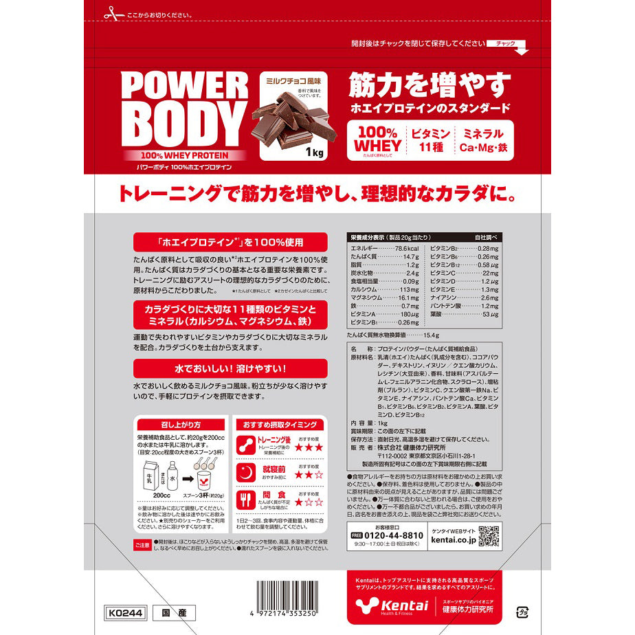 Power Body 100%乳清蛋白粉  牛奶巧克力味  1kg