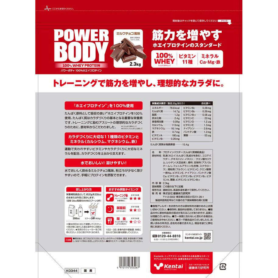 Power Body 100%乳清蛋白粉 牛奶巧克力味 2.3kg