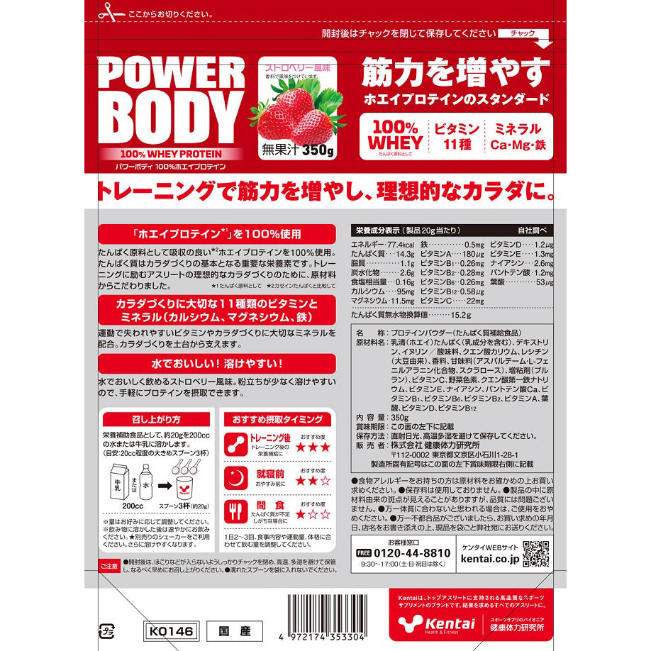 Power Body 100%乳清蛋白粉  草莓味 350g