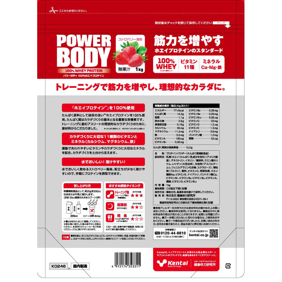 Power Body 100%乳清蛋白 　 草莓味 1kg