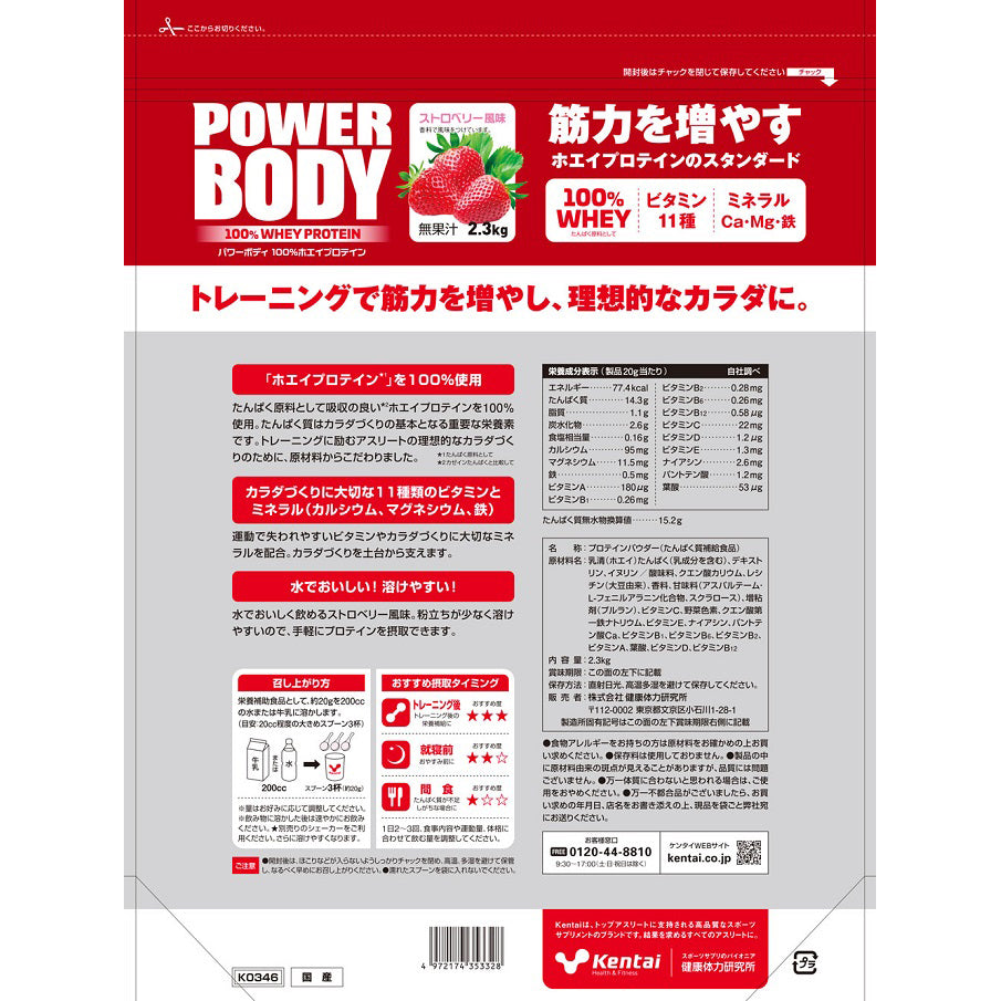 Power Body 100%乳清蛋白粉  草莓味 2.3kg