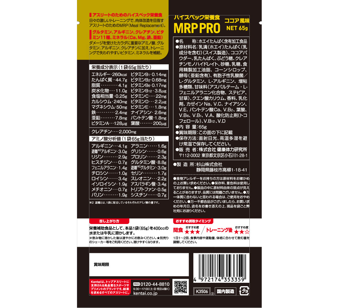 MRP pro 代餐蛋白粉 专业级 65g  *  10包