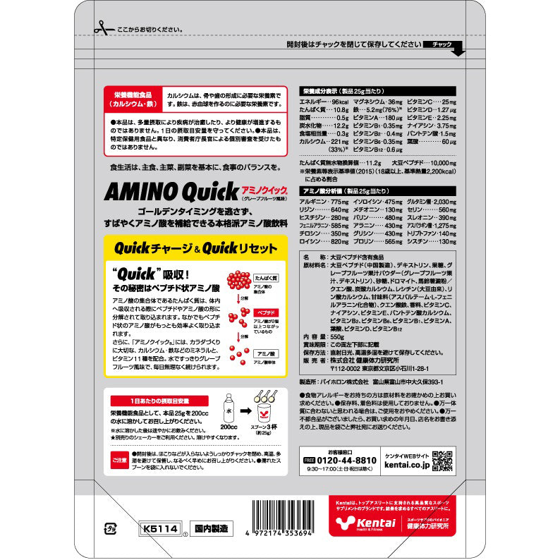 Amino Quick 氨基酸  营养补剂  550克