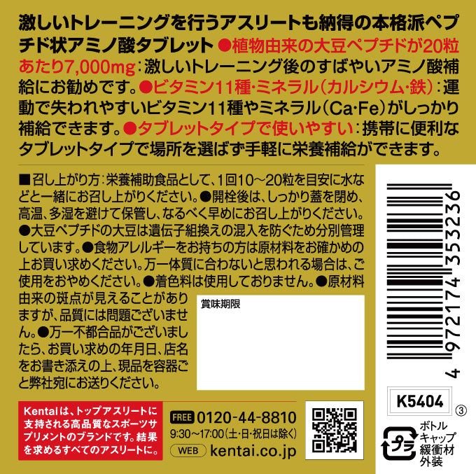 Amino Super Tab 复合氨基酸 超级营养片 健身补剂 900片